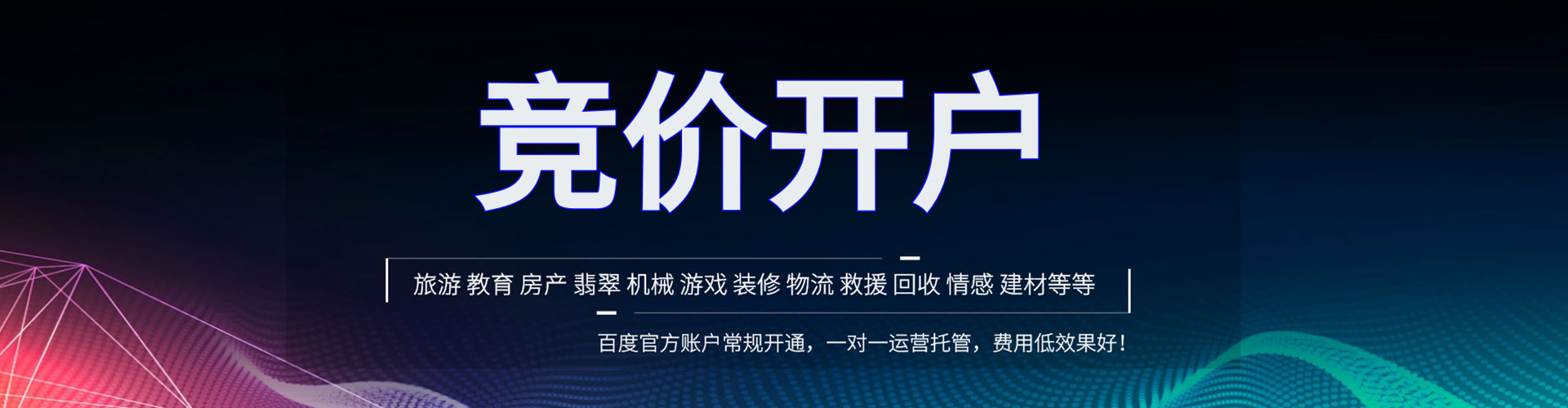 商州竞价推广